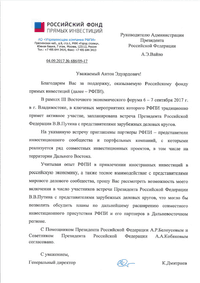 Письмо Дмитриева Антону Вайно