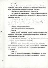 Оригинал Соглашения о создании СНГ, стр.4