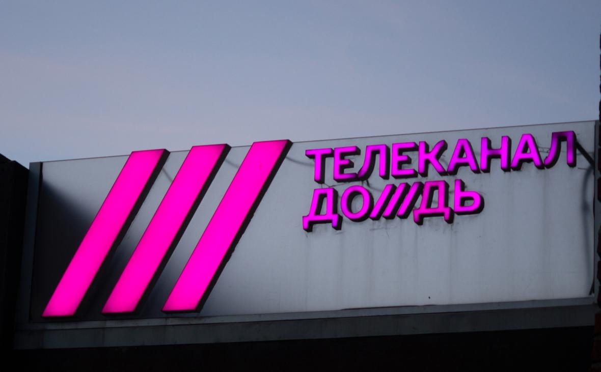 Телеканал «Дождь» признан нежелательным в России