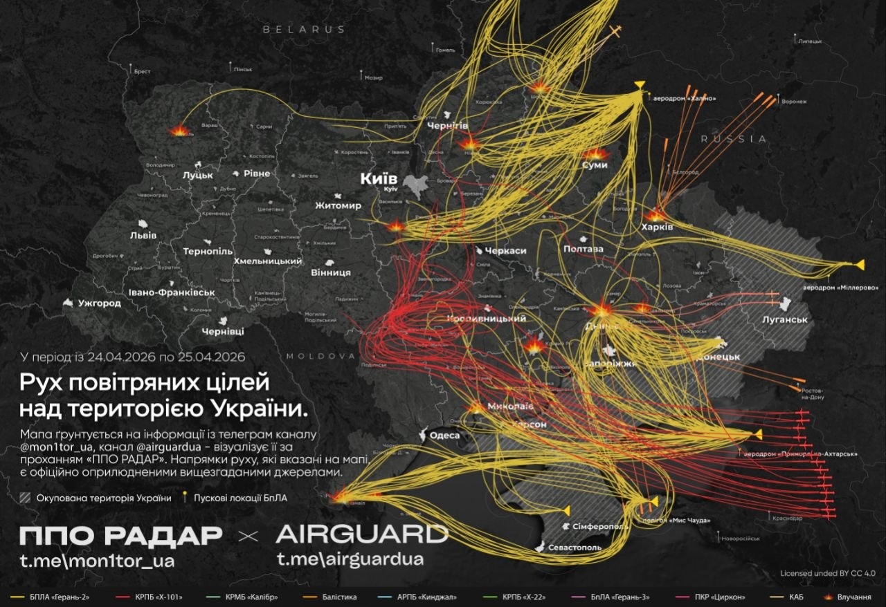 Схема массированного воздушного налета на территорию Украины в ночь на 25 апреля 2026 года