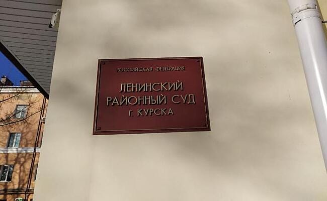 Суд взыскал 4 млрд рублей с руководства «Корпорации развития Курской области». Их обвиняют в хищении денег на оборонительные укрепления