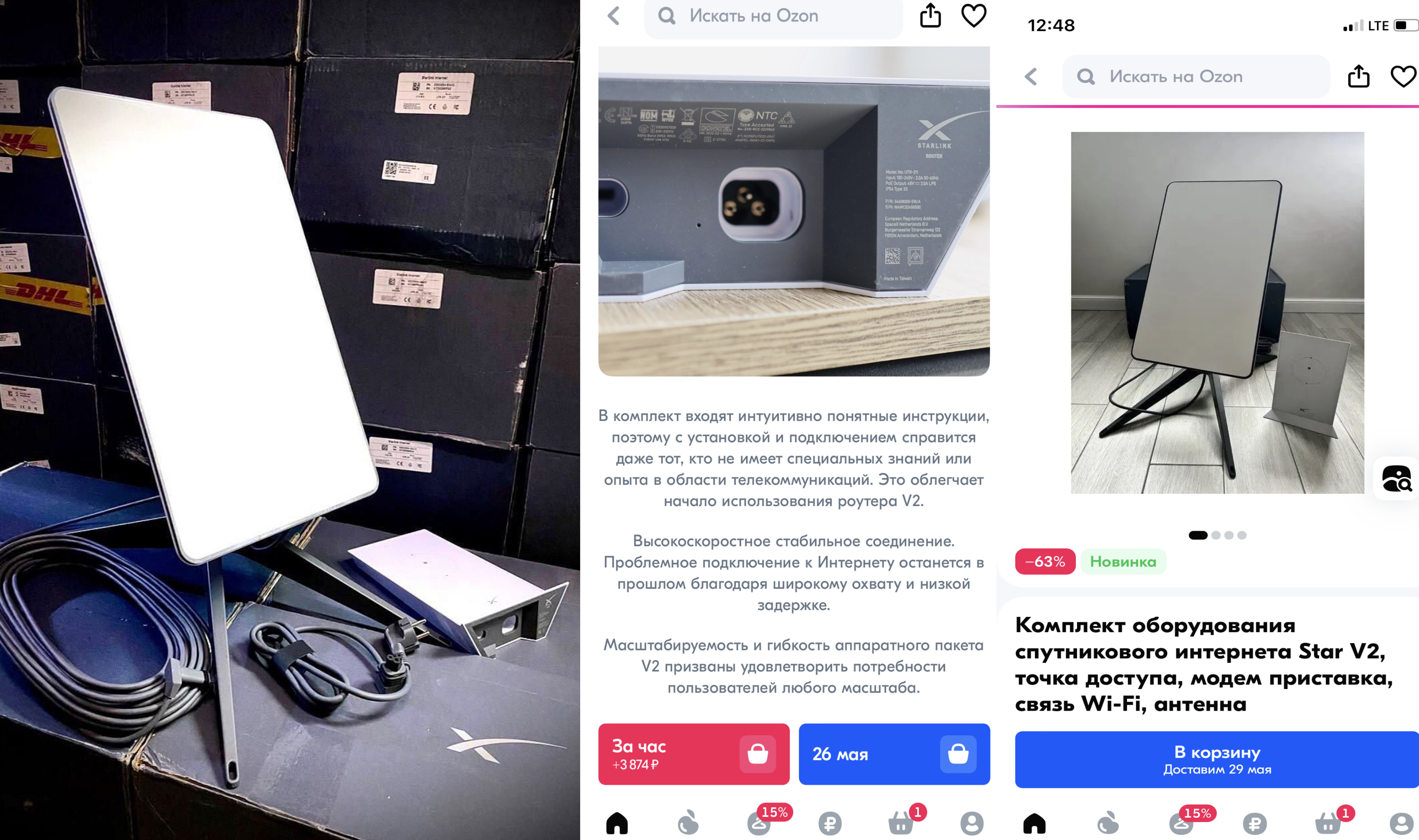 Объявления о продаже терминалов Starlink в российских интернет-магазинах