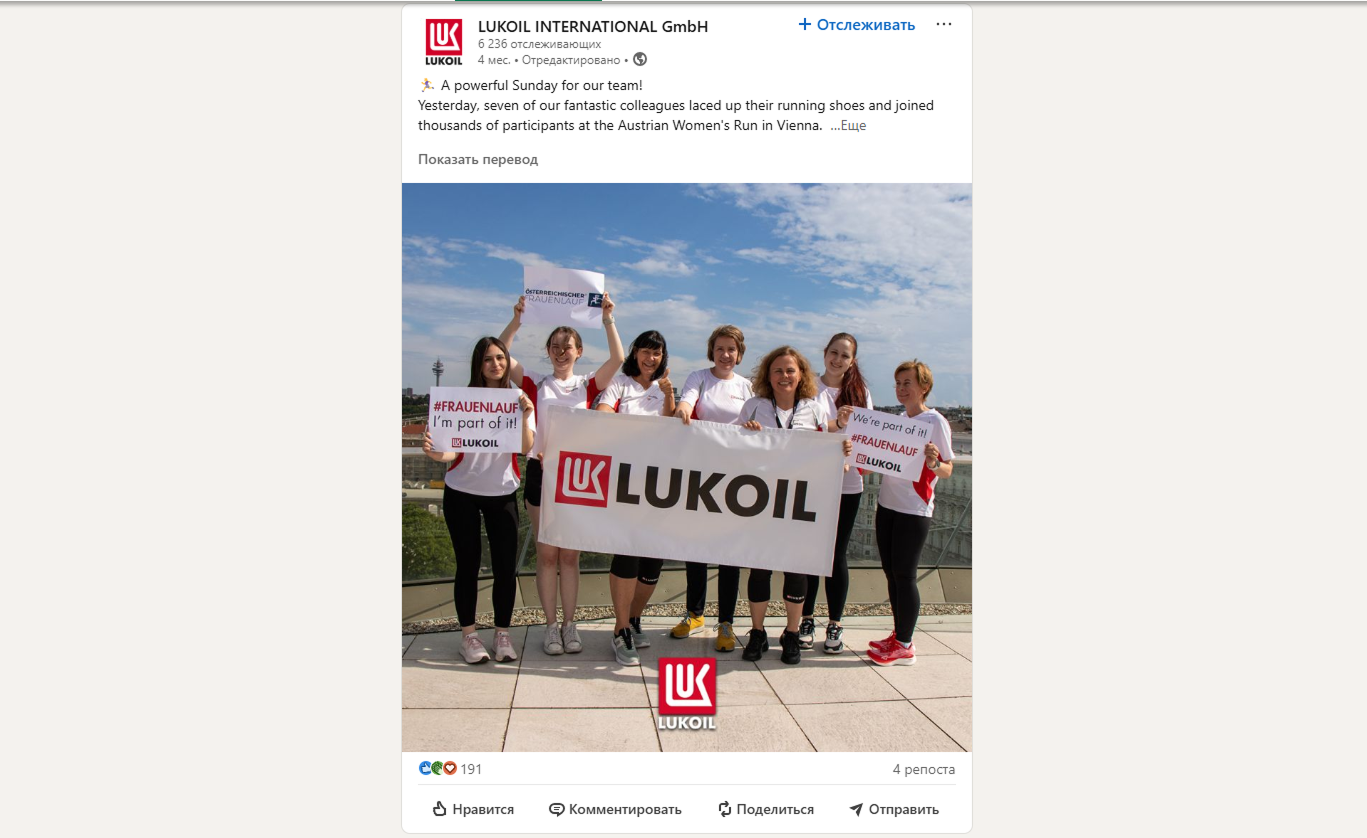 Скриншот: LUKOIL INTERNATIONAL GmbH / LinkedIn