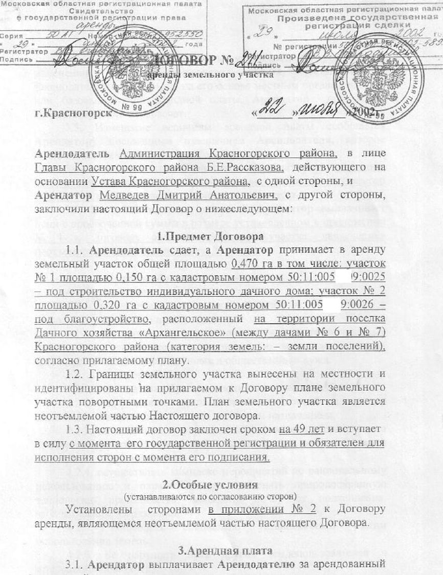 Договор аренды от 2002 года
