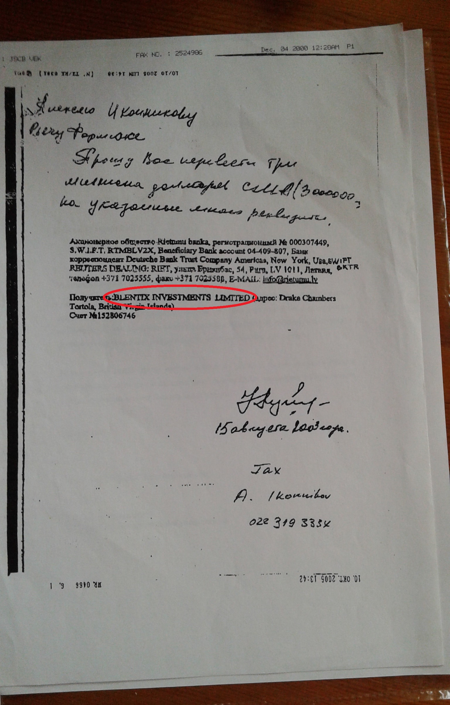 платежка за выкуп