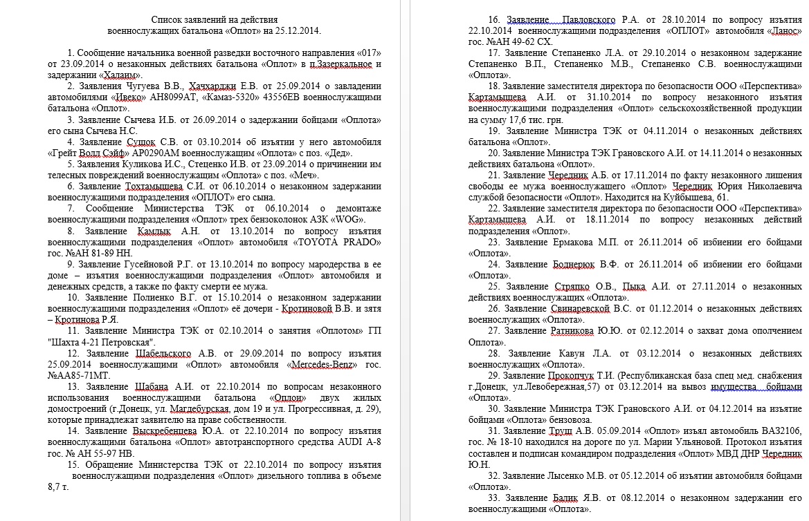 заявления на оплот